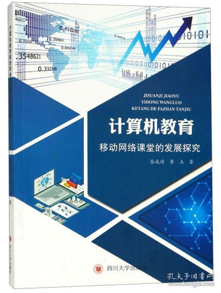 移動網(wǎng)絡課堂的發(fā)展與計算機網(wǎng)絡技術開發(fā)探究